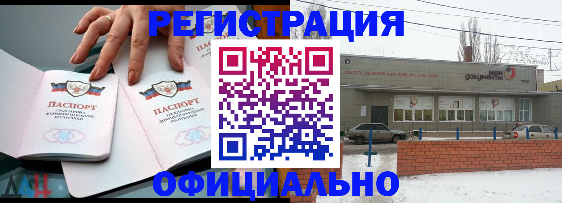 регистрация в Советском