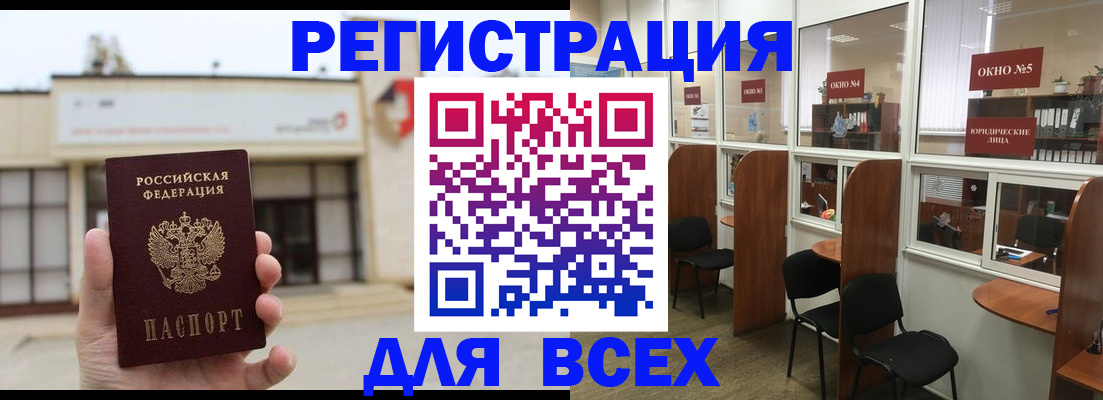 прописка в Советском