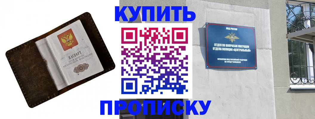 временная регистрация надежно в Советском