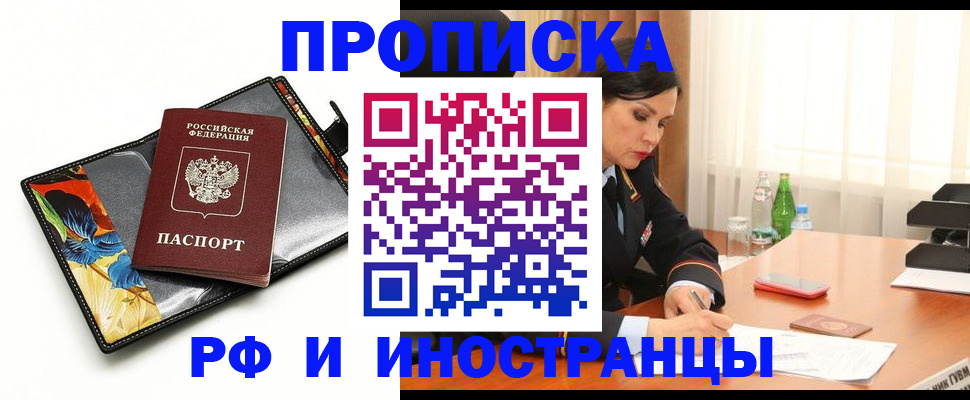 прописка паспорт в Советском