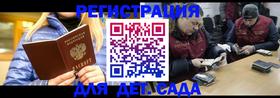 временная регистрация для школы в Советском