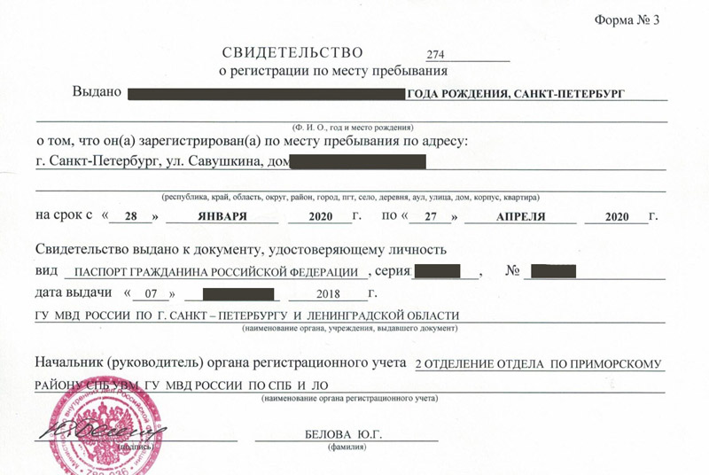 временная регистрация в Советском